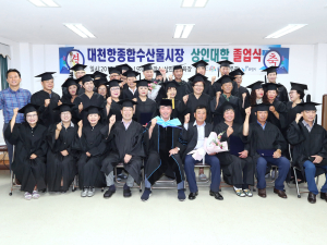 보령시, 대천항 종합수산물시장 상인대학 졸업식