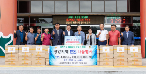 청양군, 어려운 이웃 위한 추석후원 답지