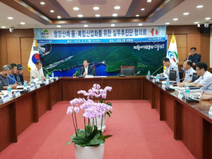 청양군, 청정산채 융복합 실무추진단 협의회 개최 