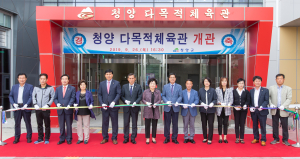 청양군 ‘생활체육 요람’ 다목적체육관 개관