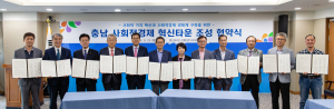 사회적경제 혁신타운 조성 위해 ‘역량 총투입’ 