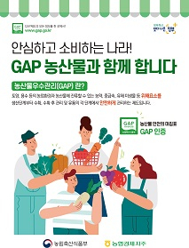 ‘농산물애(愛) 안전을! 먹거리애(愛) 건강을!’ 