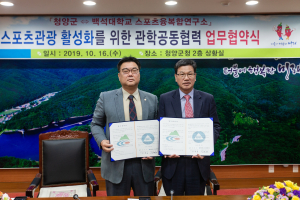 청양군-백석대 스포츠융복합연구소 ‘업무협약’