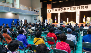 청양군, 자유민주수호 희생자 추모 합동위령제 봉행