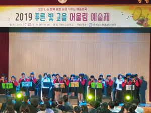 작은 소리 모아 큰 울림으로! 행복을 키우는 청양예술교육
