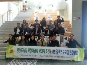 도의회 사회적경제 생태계 조성 연구모임, 마지막 현장방문