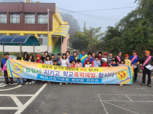 청양읍 바르게살기위원회 학교폭력예방 캠페인