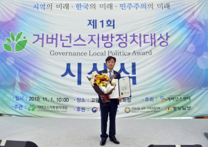이공휘 행자위원장, 2019 거버넌스 지방정치대상 수상