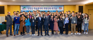 청양군, 공직자 학습동아리 역량강화 워크숍