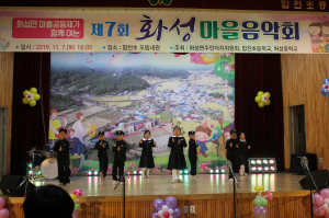 합천초, 화성면 지역주민들과 예술의 장을!