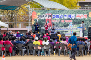  정산면민 화합한마당 큰잔치 성료