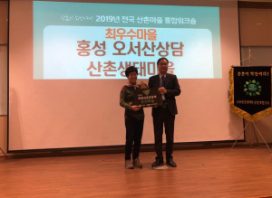홍성군 오서산 상담산촌생태마을,