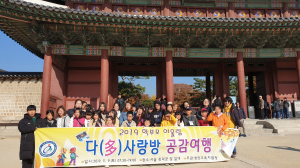 청양교육지원청, 학부모 어울림 다(多)사랑방 공감여행 