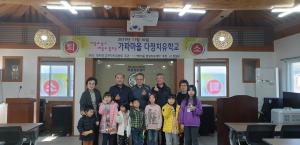 대치면주민자치위, 다문화가족 다정캠프 마무리