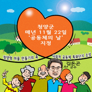 11월 22일 공동체의 날 지정