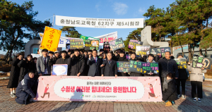 김돈곤 청양군수 수능 응시수험생 응원 