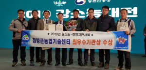 청양군농업기술센터, 강소농 육성 최우수기관상 수상 