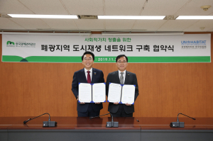 유엔해비타트 한국위원회-광해관리공단,MOU 체결