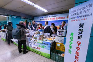 청양군, 잠실·왕십리역서 농특산물 직거래장터 운영