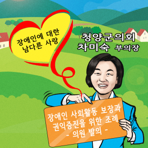 차미숙 의원, 장애인 사회활동 위한 조례 발의