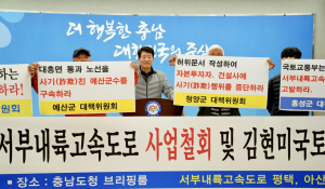 서부내륙고속도 통과 주민 “사업 백지화” 주장 