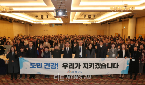 충남도, 통합건강증진사업 성과보고대회 개최