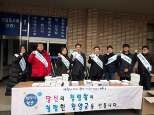 청양군 공직자들 반부패·청렴문화 확산 결의