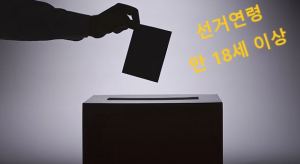 '고3 유권자' 표심 총선 핫이슈 급부상