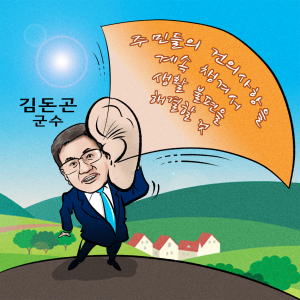 김돈곤 군수, 연두 순방 시작