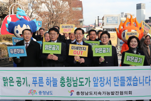 충남도,미세먼지???해결의지?돋?다짐대회?ケ