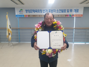 청양군체육회 첫 민간회장, 김진업 전 청양군재무과장 선출