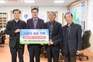 청양군산림조합, 이웃돕기 성금 1000만원 기탁 