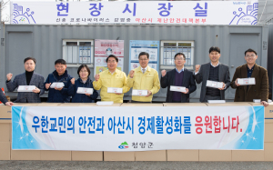 김돈곤 청양군수 아산시 재난안전대책본부 위문