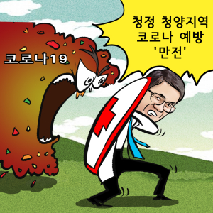 김돈곤 군수, 청정 청양 코로나 19  예방 '만전'