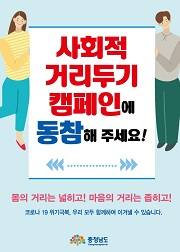 청양지역 다중시설 사회적 거리두기 앞장