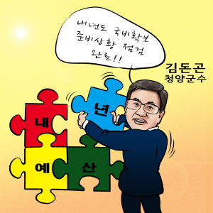 김돈곤 군수, 국비확보 준비상황 점검완료