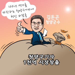 김돈곤 군수, 구기자 1천억 시장창출