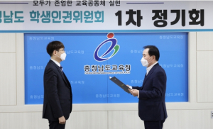 충남교육청, 1기 학생인권위원회 출범