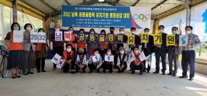 민주평통 청양군협의회 남북공동올림픽 유치 기원