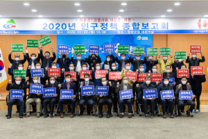 청양군, 인구변화 대응책 마련에 군민역량 집중 