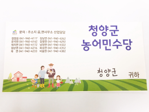 청양군, 14일부터 농어민수당 2차분 지급