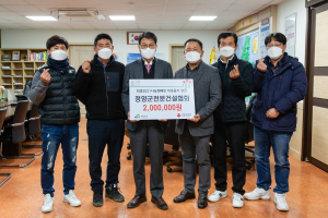 청양군전문건설협회 성금 200만원 전달