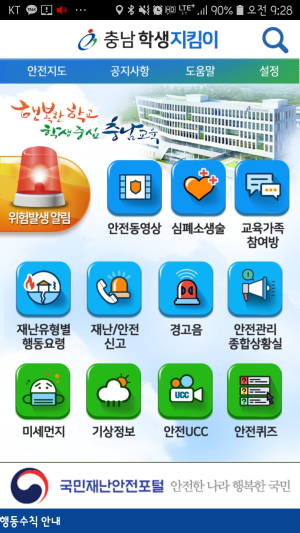 충남학생지킴이 앱(App) 기능개선 완료