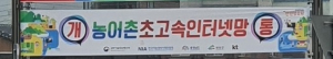 청양군, 50개 마을 인터넷 초고속망 확충