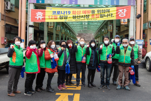 청양군자율방재단 크리스마스 연휴에도 코로나19 방역 구슬땀 