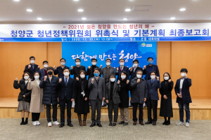 청양군, 청년의 삶이 꽃피는 정책 비전 제시 