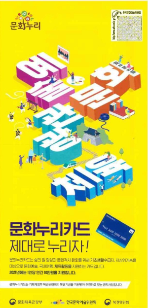 청양군, 문화누리카드 지원 확대하고 자동재충전 시행
