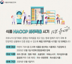 청양군, 연말까지 HACCP 의무적용품목 인증 지원