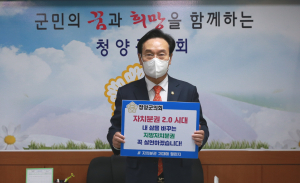 최의환 청양군의회의장 ‘자치분권 기대해’ 챌린지 동참