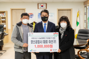 청양군 청남면 영신공업사 성금 100만원 기탁